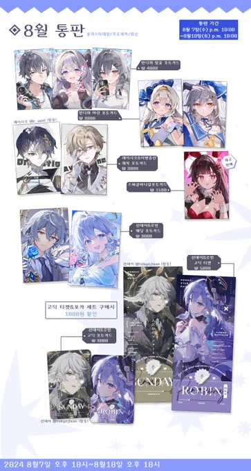 [RT💜]

8월 스타레일/프로세카/원신 통판 폼입니다!
✨https://t.co/ooDyzGmgEz

▫️ rt추첨 한 분께 포토카드 전 종을 드립니다.
▫️ [0807(수) p.m. 10:00~ 0810(토) p.m. 10:00] 