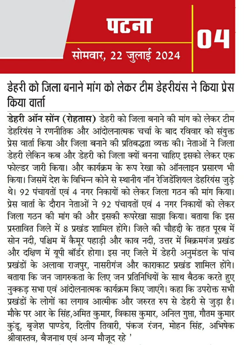 <a href="/Chandanmba2009/">Chandan Kumar</a> <a href="/ayushk209/">AYUSH KUMAR</a> <a href="/dhnaanjay/">DOS_Dhanjaya P</a> <a href="/NitishKumar/">Nitish Kumar</a> <a href="/yadavtejashwi/">Tejashwi Yadav</a> <a href="/laluprasadrjd/">Lalu Prasad Yadav</a> <a href="/LalanSingh_1/">Rajiv Ranjan (Lalan) Singh</a> <a href="/RJD_BiharState/">बिहार राजद</a> <a href="/Jduonline/">Janata Dal (United)</a> <a href="/dm_rohtas/">जिला प्रशासन रोहतास</a> <a href="/RohtasPolice/">Rohtas Police</a> <a href="/shahabad_police/">Shahabad Range</a> <a href="/BiharCabinet/">Cabinet Secretariat Department, Govt. of Bihar</a> <a href="/AshokChoudhaary/">Dr. Ashok Choudhary</a> <a href="/narendramodi/">Narendra Modi</a> <a href="/samrat4bjp/">Samrat Choudhary</a> <a href="/SDM_Dehri/">SDM Dehri-on-sone</a> <a href="/BJP4Bihar/">BJP Bihar</a> <a href="/gadbihar/">GAD, Govt. of Bihar</a> <a href="/teamdehrians_/">TEAM DEHRIANS</a> <a href="/Dehri_develpmnt/">Dehri Development</a> <a href="/dehri_lovers/">डेहरी लवर्स (Dehri Lovers)</a> <a href="/DehriNagar/">NAGAR PARISHAD DEHRI</a> <a href="/dehrionsonecity/">Dehri On Sone</a> <a href="/badhe_chalo/">Justice For Dehri 🇮🇳</a> <a href="/jitanrmanjhi/">Jitan Ram Manjhi</a> <a href="/JitanramMajhi/">Jitan Ram Manjhi</a> <a href="/SanjayJhaBihar/">Sanjay Kumar Jha</a> <a href="/VijayKrSinhaBih/">Vijay Kumar Sinha</a> <a href="/INCIndia/">Congress</a> <a href="/BiharHomeDept/">Home Department, GoB</a> <a href="/CMBiharNK/">Vision Of Nitish Kumar</a> <a href="/VijayKChy/">Vijay Kumar Choudhary</a> <a href="/TawdeVinod/">Vinod Tawde</a> <a href="/jayantrkushwaha/">Jayant Raj Kushwaha</a> <a href="/jansuraajonline/">Jan Suraaj</a> <a href="/ChetanAmohan/">Chetan Anand Singh</a> <a href="/PrashantKishor/">Prashant Kishor</a> <a href="/Bijendra_ydv/">Bijendra Prasad Yadav</a> <a href="/NitinNabin/">Nitin Nabin</a> <a href="/mishranitish/">Nitish Mishra</a> <a href="/UpendraKushRLM/">Upendra Kushwaha</a> जो डेहरी को जिला बनायेगा उसी पार्टी को प्रस्तावित जिला - डेहरी का पूरा वोट जायेगा l यहाँ अब जाती-पाती,धर्म-वर्म पर वोट नहीं मिलेगा चुनाव के समय नेताओं को खड़ेदा जायेगा #TEAMDEHRIANS डेहरी जिला नहीं तो वोट भी नहीं #Fightfordehridistrict