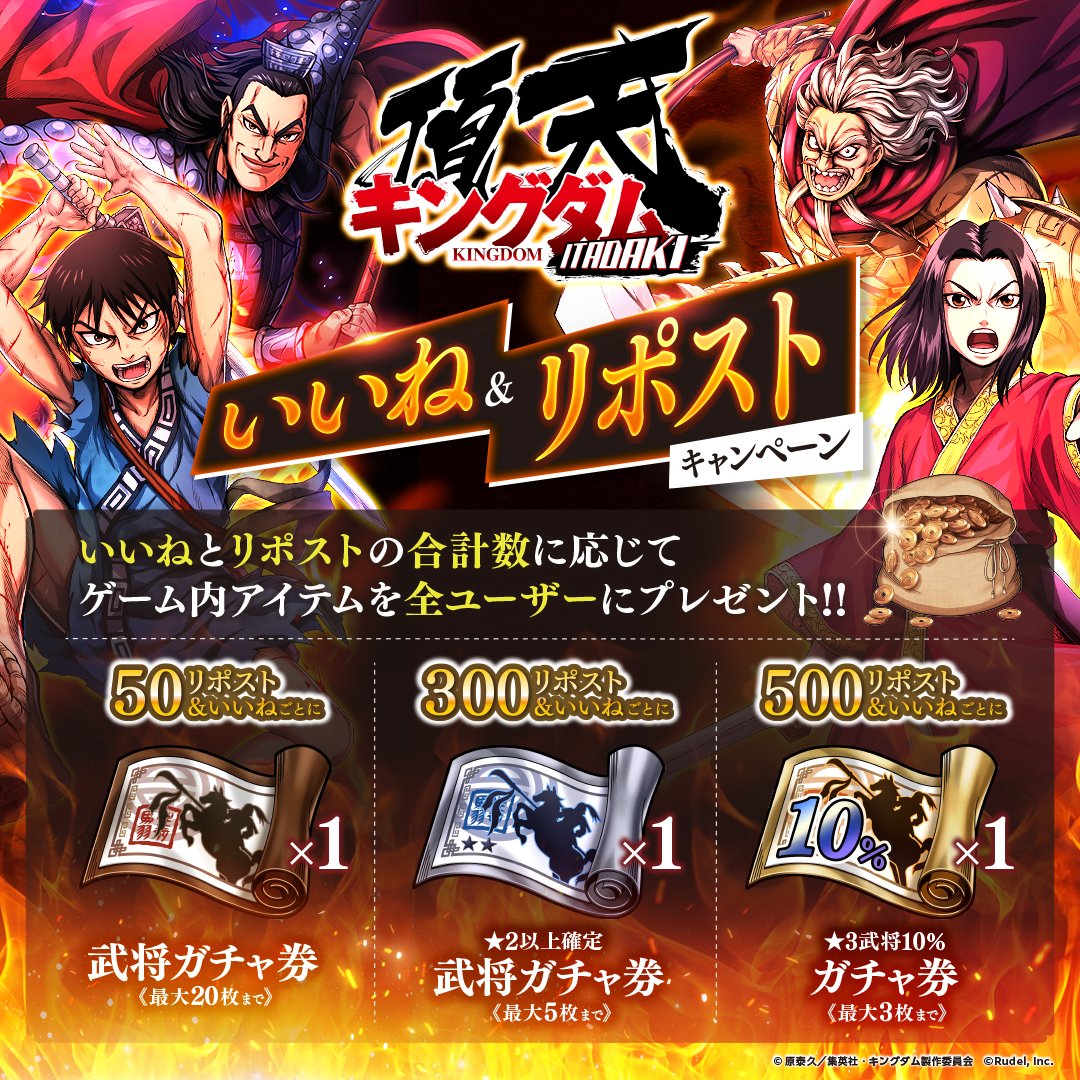 キングダム 頂天【公式】 tweet media