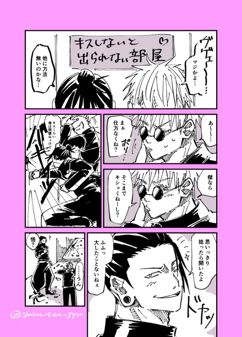 付き合ってない五夏
in出られない部屋 