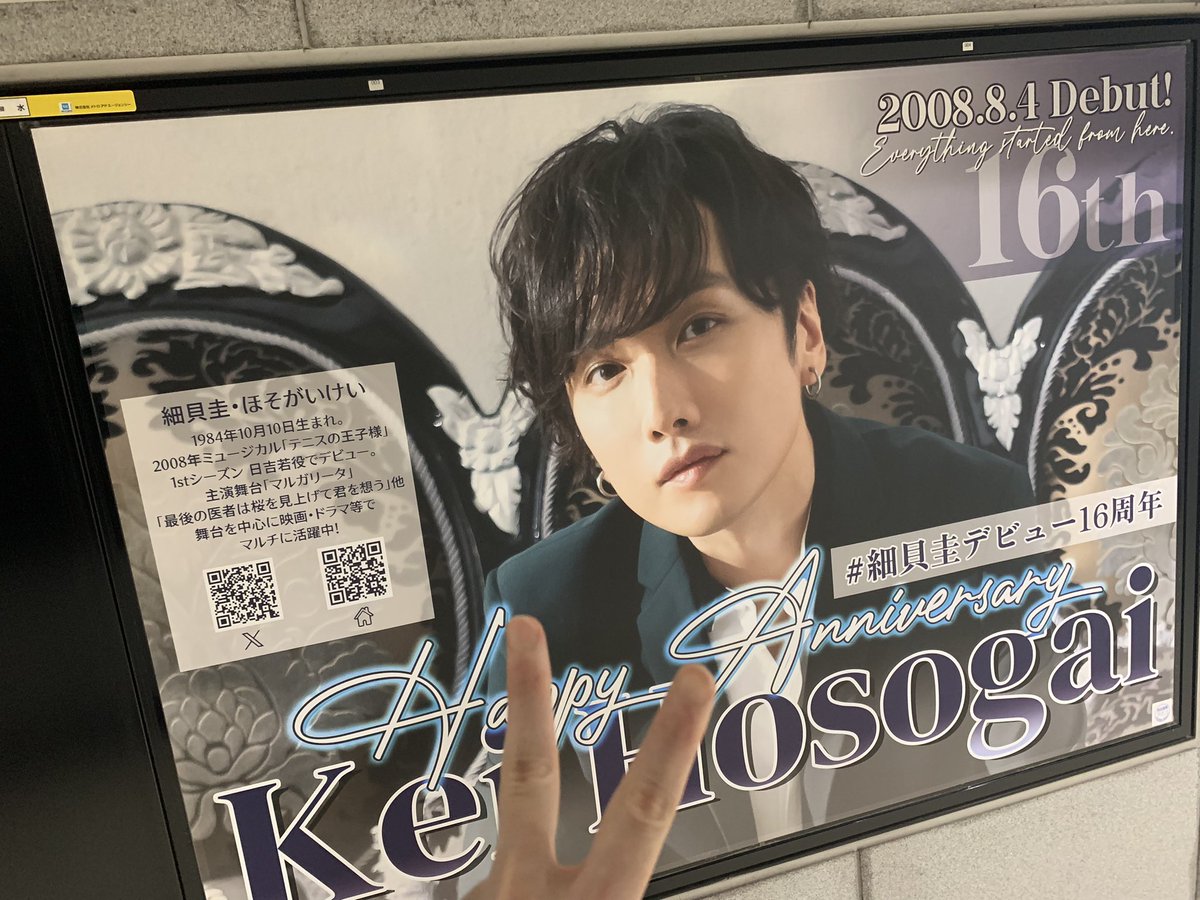 本日デビュー16周年を迎えました！ 2008年8月4日19時に旧日本青年館大