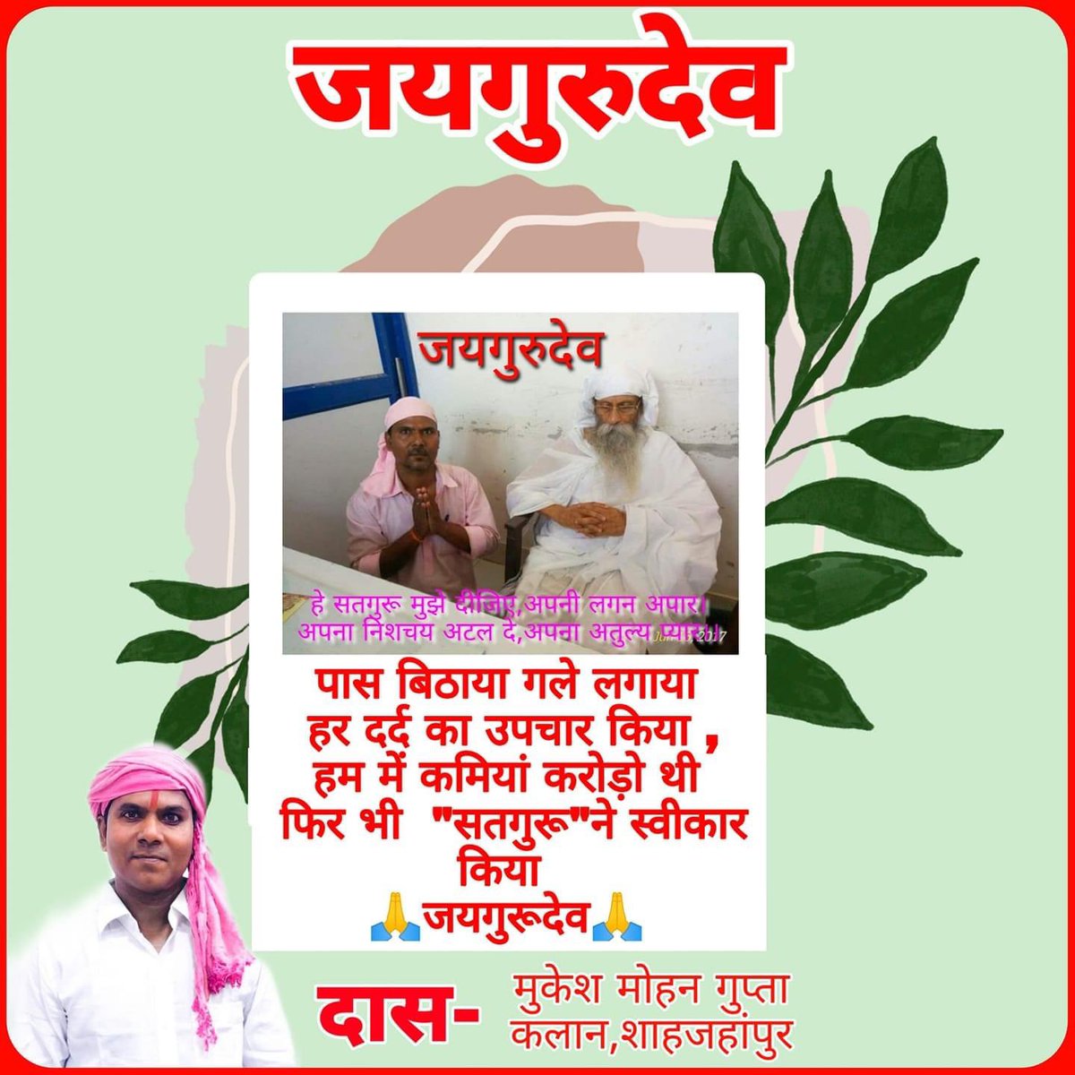 Jai Gurudev
#Adopt_Vegetarianism