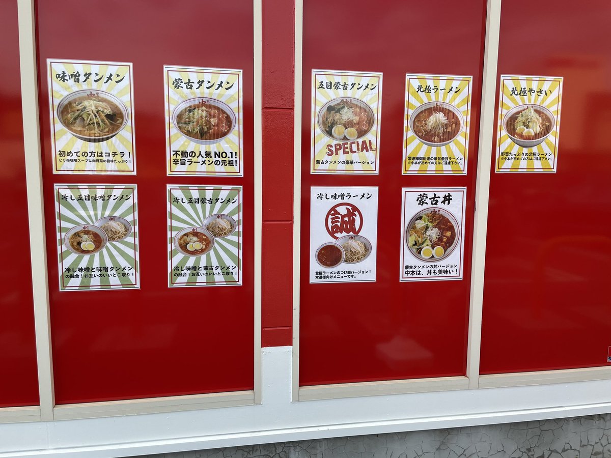 fujihidechan's tweet photo. 蒙古タンメン中本　仙台富谷店
明日8/5オープン

おそらくすでにテントでオープン待ち？してる人いた😱 https://t.co/c8PAKRJJNe