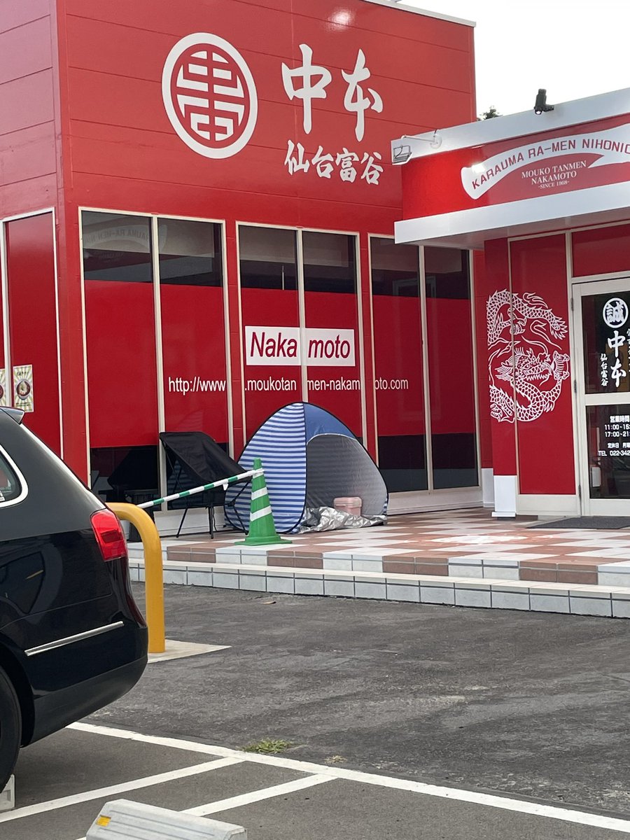 fujihidechan's tweet photo. 蒙古タンメン中本　仙台富谷店
明日8/5オープン

おそらくすでにテントでオープン待ち？してる人いた😱 https://t.co/c8PAKRJJNe