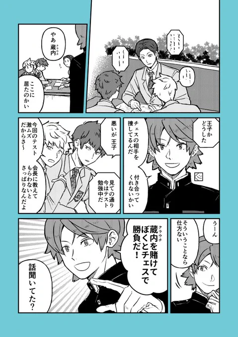 王子くんはチェスがしたい 