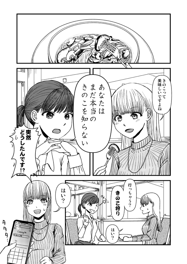社会人と大学生の百合カップルがきのこ狩りデートでイチャイチャする話1/5 #漫画が読めるハッシュタグ #創作漫画 #創作百合