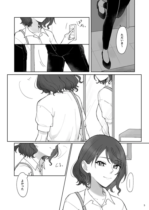 C104で頒布する新刊はるしず本のサンプルです!(4/8)A5/40p/500円笑顔でいたい遥と笑顔でいてほしい雫の話です! 