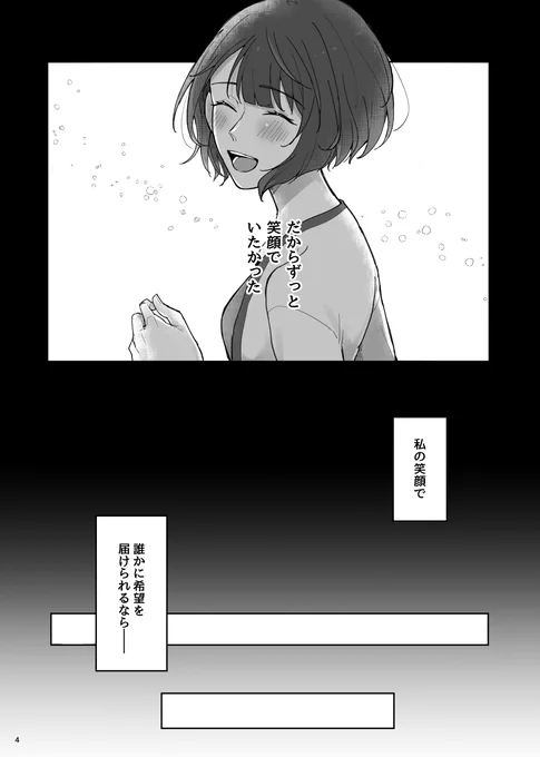 C104で頒布する新刊はるしず本のサンプルです!(4/8)A5/40p/500円笑顔でいたい遥と笑顔でいてほしい雫の話です! 