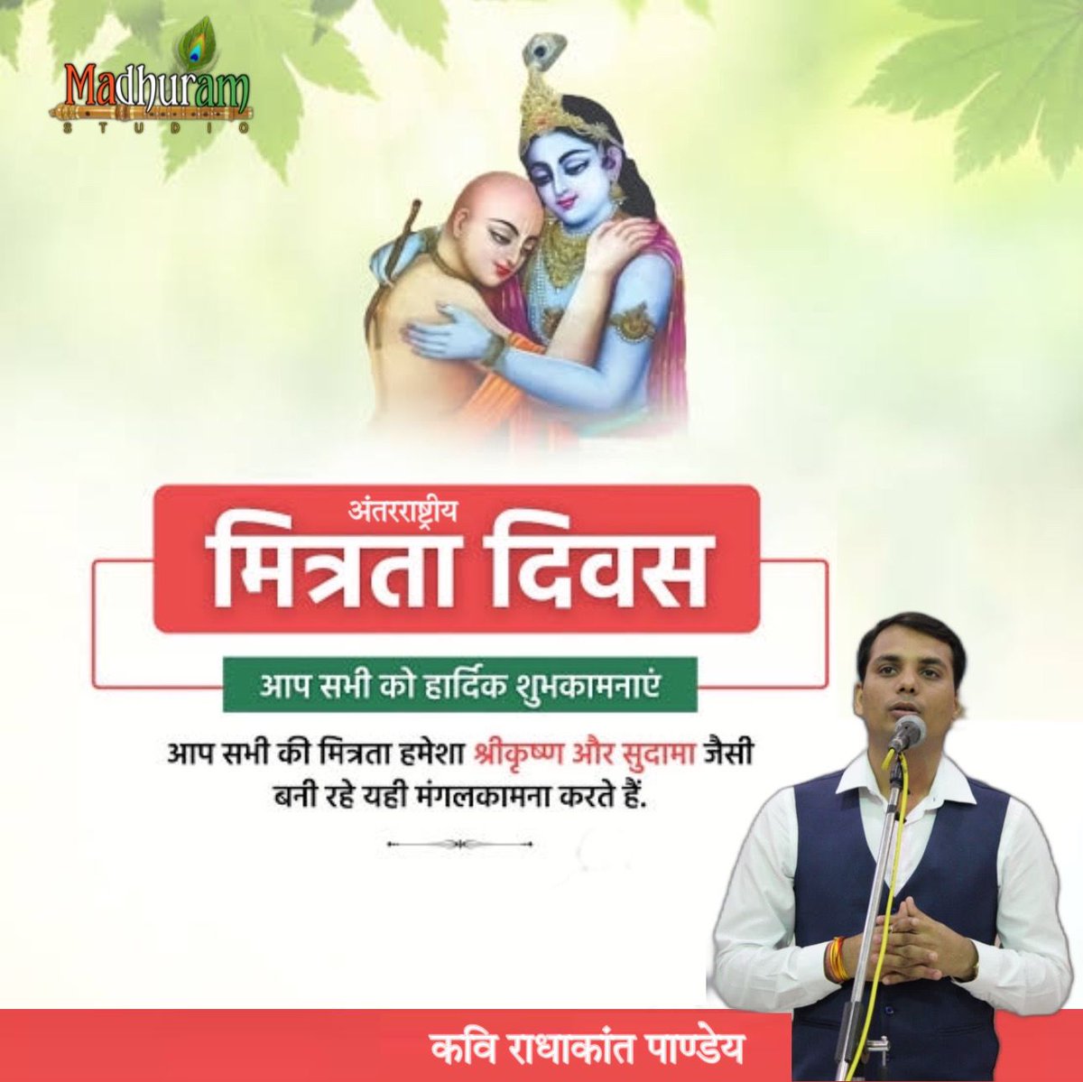 KaviRadhakant's tweet photo. #अंतरराष्ट्रीय_मित्रता_दिवस की आप सभी को हार्दिक शुभकामनाएं 💐💐 #friendshipquotes #friends #friendship #FriendsForever #FriendshipGoals #friendsforlife #FriendshipLove #InternationalFriendshipDay https://t.co/gwK99iXcuR