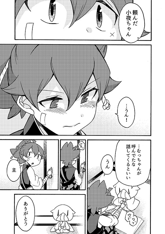 豚が審神者してる本丸の話。20話。(2/4)
※創作審神者(豚)思いっきり出てきます 
