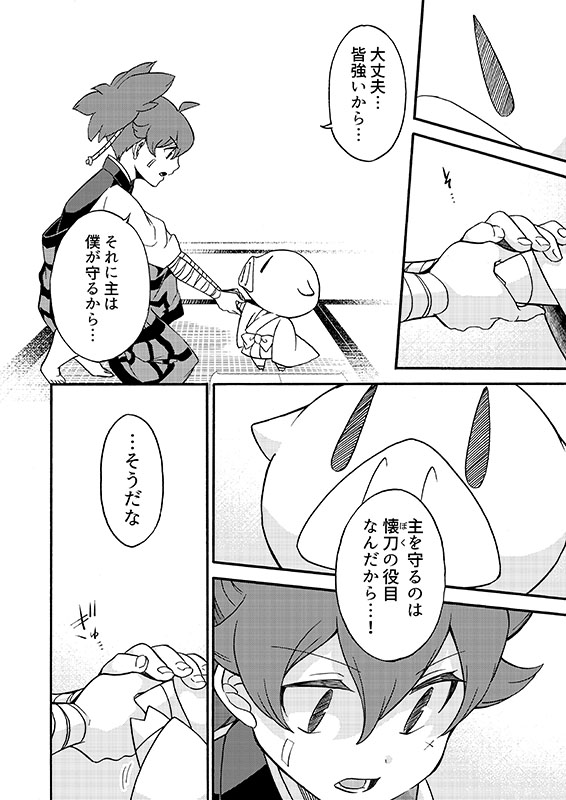 豚が審神者してる本丸の話。20話。(2/4)
※創作審神者(豚)思いっきり出てきます 