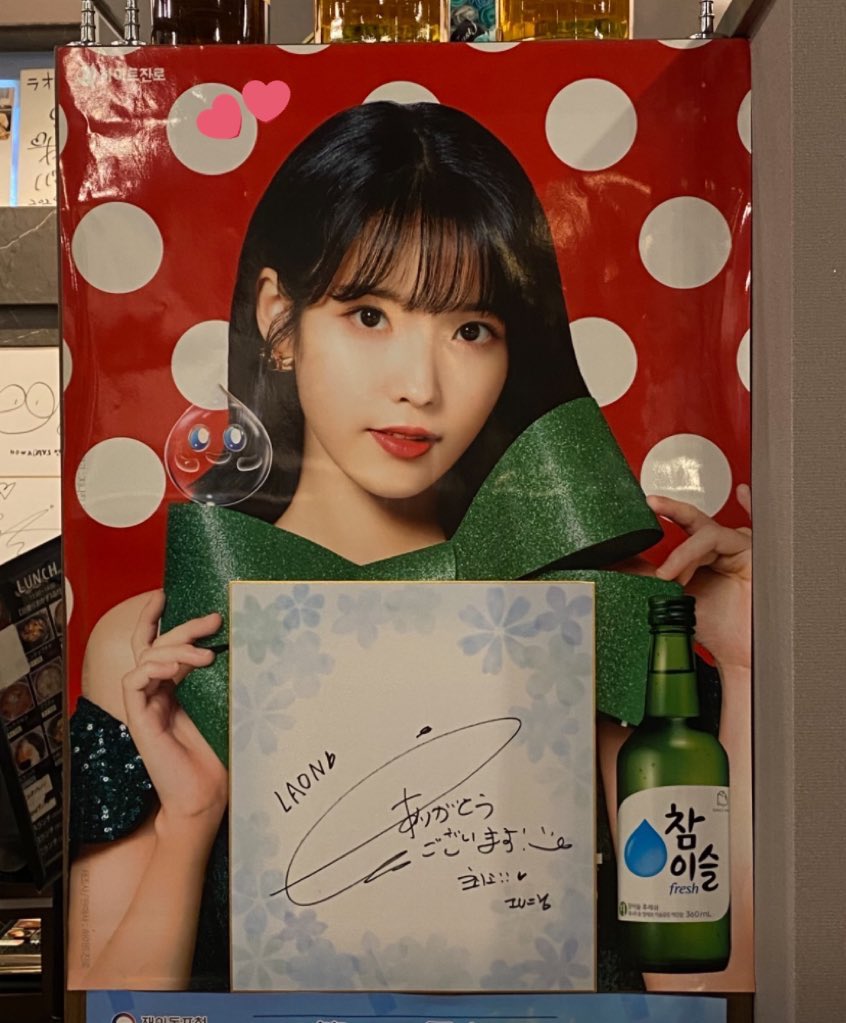 am___uaena's tweet photo. 7.23念願ラオン！

あいゆちゃんのサインむき出しで驚いたのと、「ざ」の縦線2画で書いてるの愛おしすぎてにやけた🐥
食べ物も美味しいし居心地も良くてずっと語ってたね🫢
その後勢いで泊まったら(未だに謎)偶然ベイビーブローカー配信日で深夜鑑賞会して最高の2日間でした...！

w/@__palette0705 https://t.co/Z9rFglwiCb