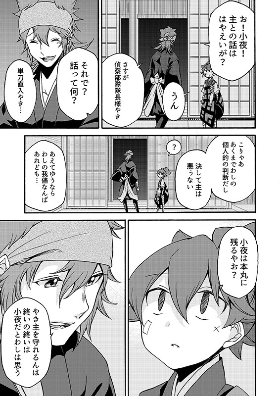 豚が審神者してる本丸の話。20話。(3/4)
※創作審神者(豚)思いっきり出てきます 