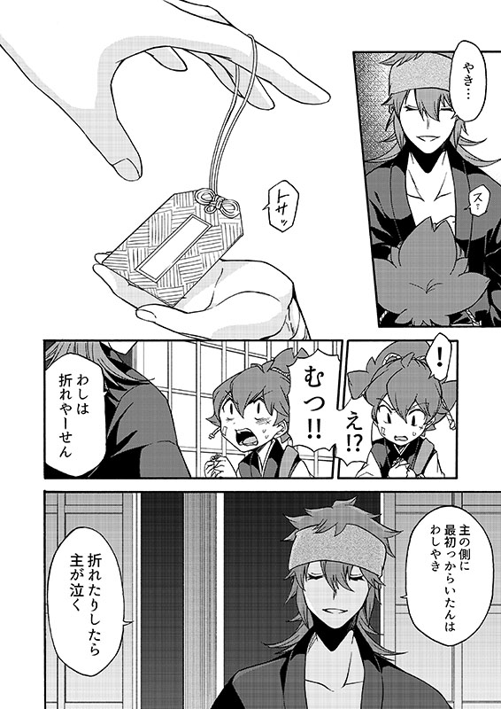 豚が審神者してる本丸の話。20話。(3/4)
※創作審神者(豚)思いっきり出てきます 