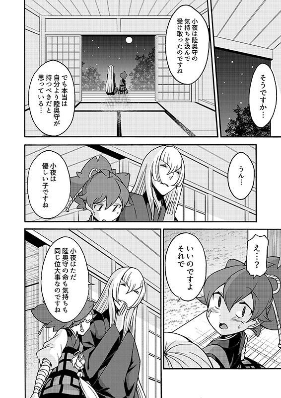 豚が審神者してる本丸の話。20話。(4/4)
※創作審神者(豚)思いっきり出てきます 