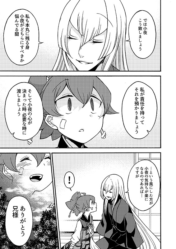 豚が審神者してる本丸の話。20話。(4/4)
※創作審神者(豚)思いっきり出てきます 
