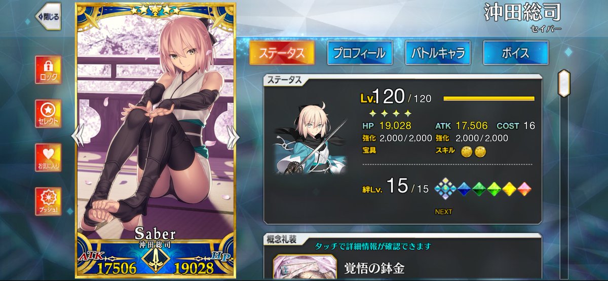 miburo_tail's tweet photo. 【更新】沖田さん完全体になりました！
・Lv.120
・絆15
・アペンドスキル5種スキルマ
・宝具5
・コマンドカード強化all500 https://t.co/lV6Yh4cM8u