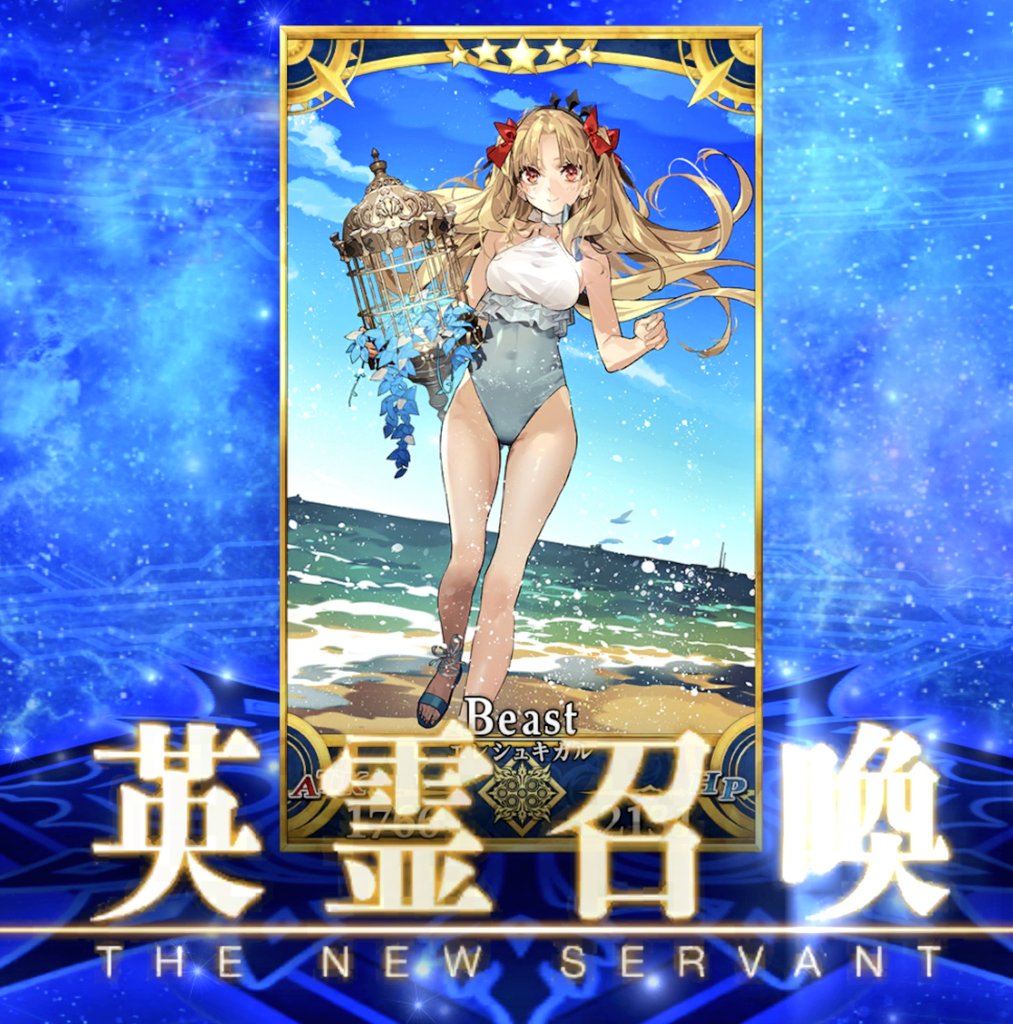 mine_reixx's tweet image. 水着エレちゃんお迎えー！可愛すぎるし特殊演出かっこよかった😊✨
#FGO