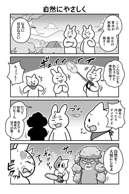 【自然にやさしく】あべまん『のんびり村の役場猫』 https://t.co/oBBcx0AdqX #ツイ4 