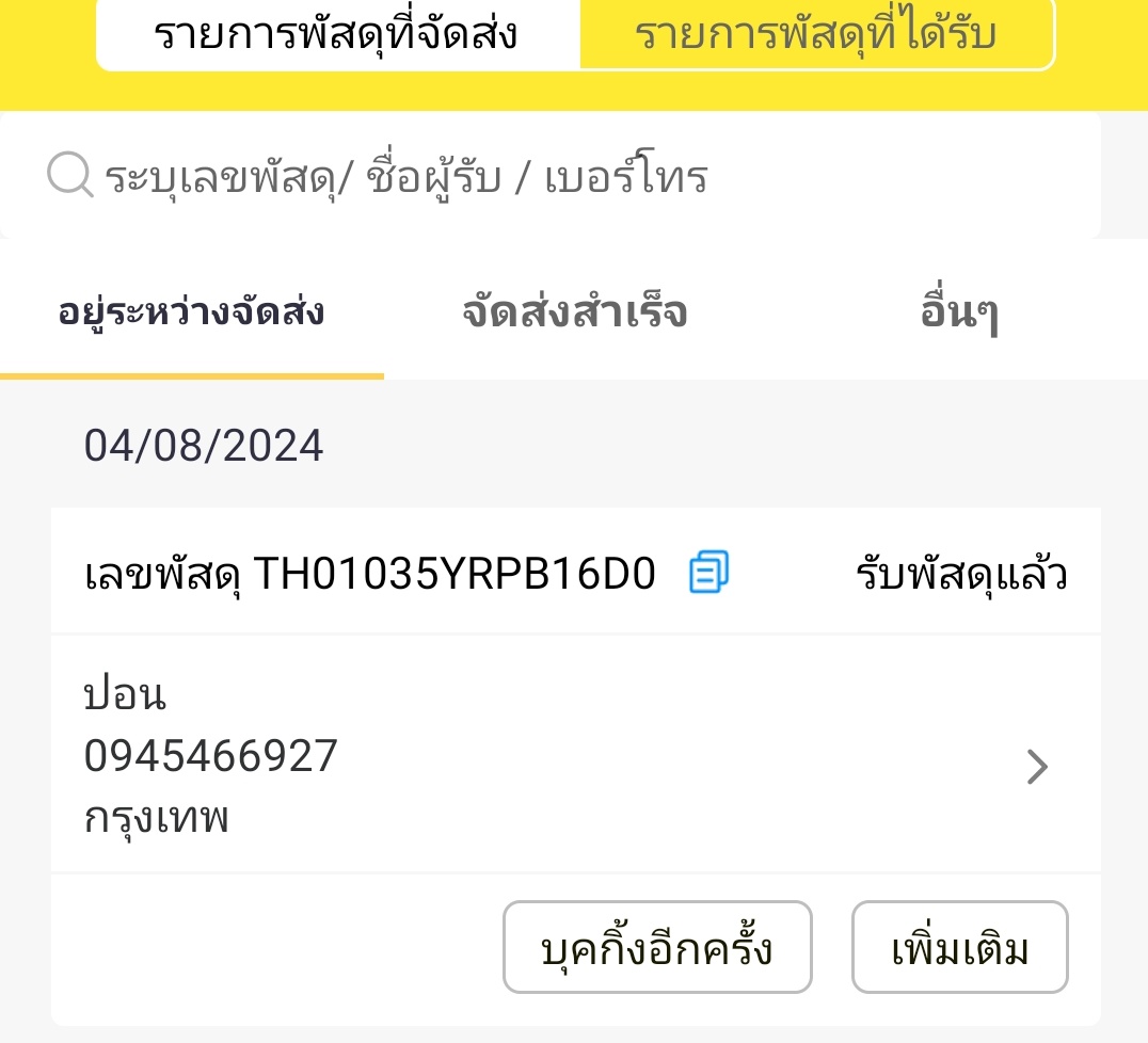 รอบส่ง 4 ส.ค.67 ✨
ขนส่งแฟลช ⚡ ขอบคุณค่าาาา 🙏💖
#เลขแทรคโอปป้า