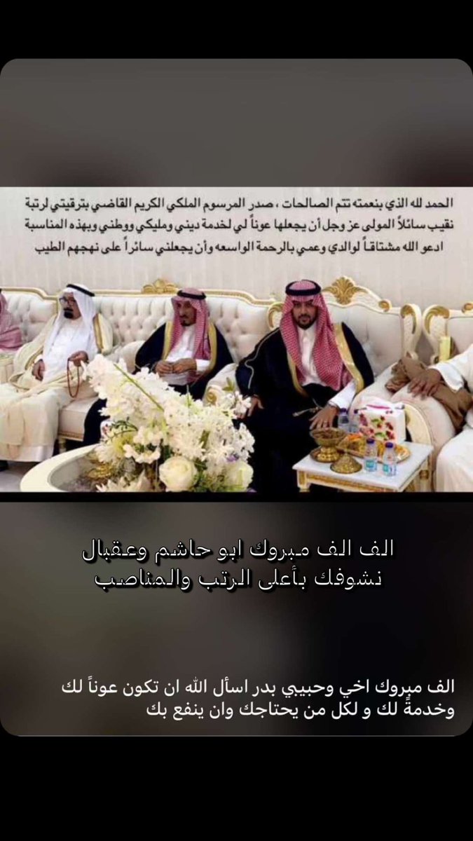 الله يوفقك يا رب وعقبال نشوفك بأعلى الرتب والمناصب الغالي بدر بن حاشم الرخيص