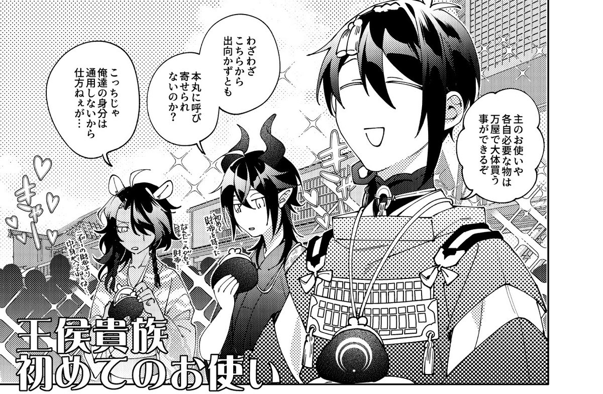 うちの本丸にツイステキャラが顕現した話【7/7】
※ツイステッ刀ワンダー乱舞〔本丸編2〕新刊サンプルです
本丸編2巻https://t.co/PxhgHSunlp
本丸編1巻https://t.co/xIddpBxhYs
https://t.co/Uh244tSMWn
