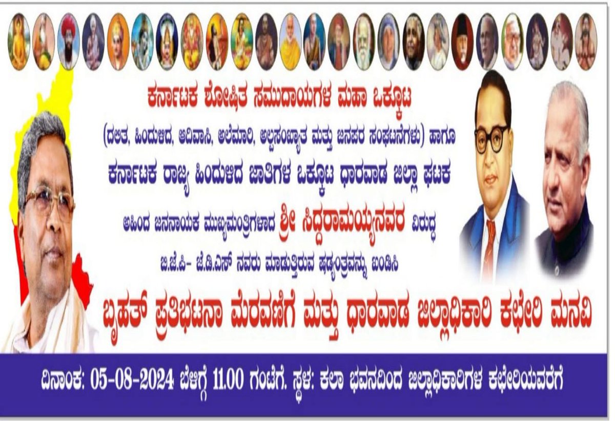 kuruba_gowda_'s tweet photo. ನಾಳೆಯಿಂದ ರಾಜ್ಯಾದಂತ ರಾಜ್ಯ ಪಾಲರ ವಿರುದ್ಧ ಸಿದ್ದರಾಮಯ್ಯ ಅಭಿಮಾನಿಗಳು, ಕುರುಬ ಸಂಘಟನೆಗಳು, ಅಹಿಂದ ಸಂಘಟನೆಗಳು ಹೋರಾಟ ಮಾಡಲಿದ್ದಾರೆ ಎಲ್ಲರು ಬೆಂಬಲಿಸಿ. ನಮ್ಮ ನಾಯಕನ ಅಸ್ತಿತ್ವ ಉಳಿಸೋಣ 💪✊ @KannadKurubar https://t.co/MoeWOotGM7