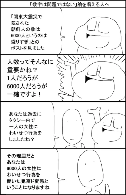 「数字は問題ではない」論を唱える人へ 