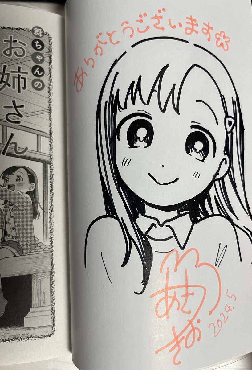 サイン本だうおおぉお  舞ちゃんかわいいよぉかわいいよぉ