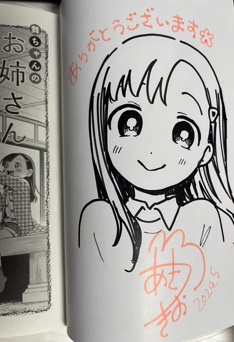 サイン本だうおおぉお  舞ちゃんかわいいよぉかわいいよぉ