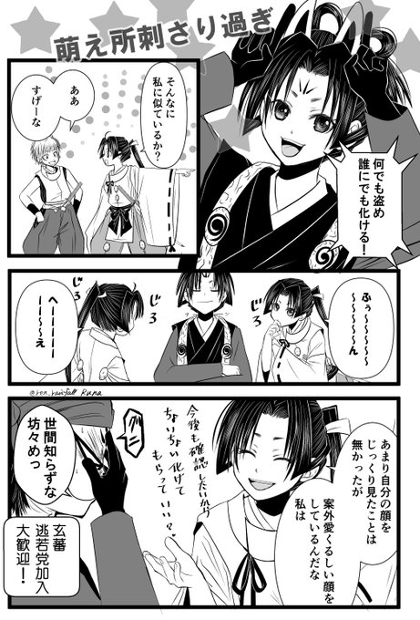 ゲンバくん、逃若党入り
めでてぇ～～㊗️ 