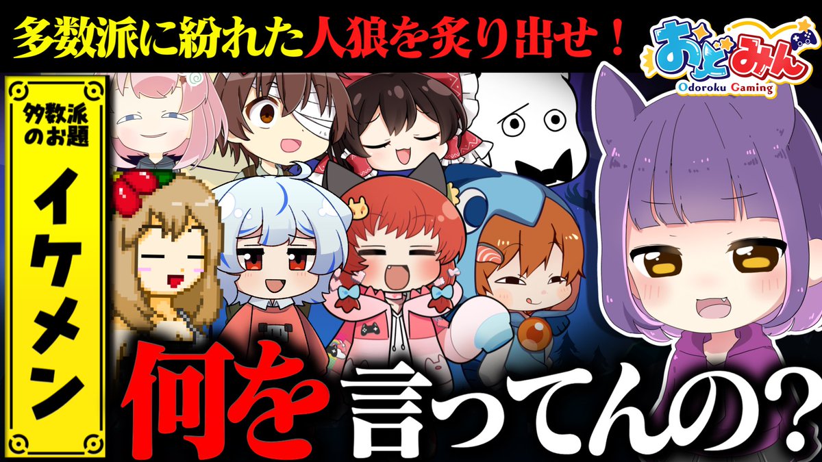 動画投稿しました🦇 夏の大おどみん祭2日目べるの動画です！ 土下座組