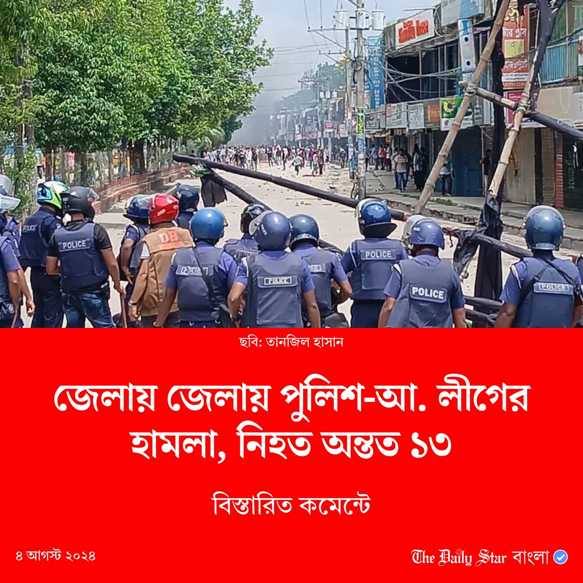 dailystarnews's tweet photo. #Bangladesh #BanglaNews #StudentMovements https://t.co/4duMc6doJn