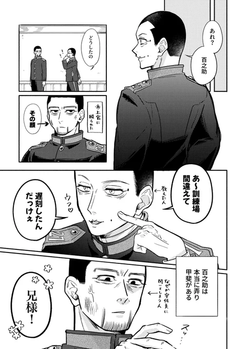 上等兵たちの仄暗いお話(1/3)
※243話ベース、宇視点、勇尾風味 