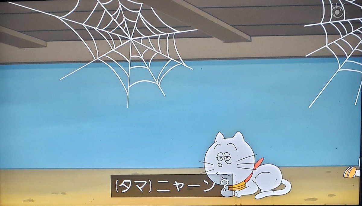 縁の下でお昼寝するタマかわいい ＃サザエさん