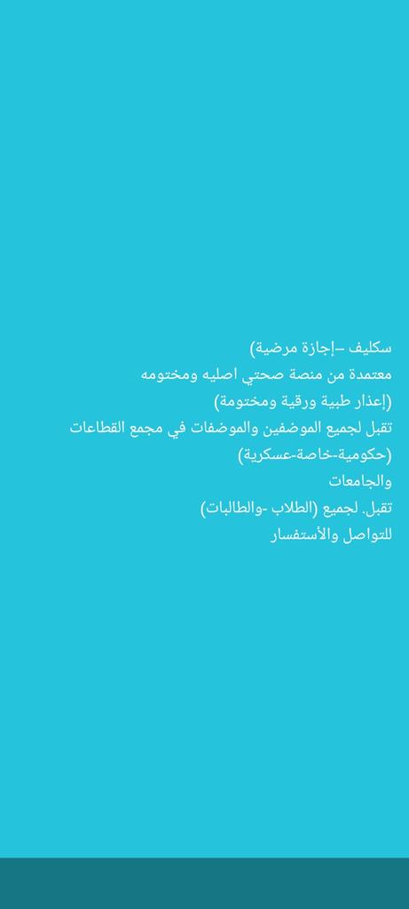 شغـــــــــــــــــــــال الان*

سكليـــــــــــــف
إجازه مرضيه

*انزلها لك ف صحتــــــي

*ارسل 🤳🏼وابشر 📑wa.me/+966596480467
#المملكة_العربية__السعودية