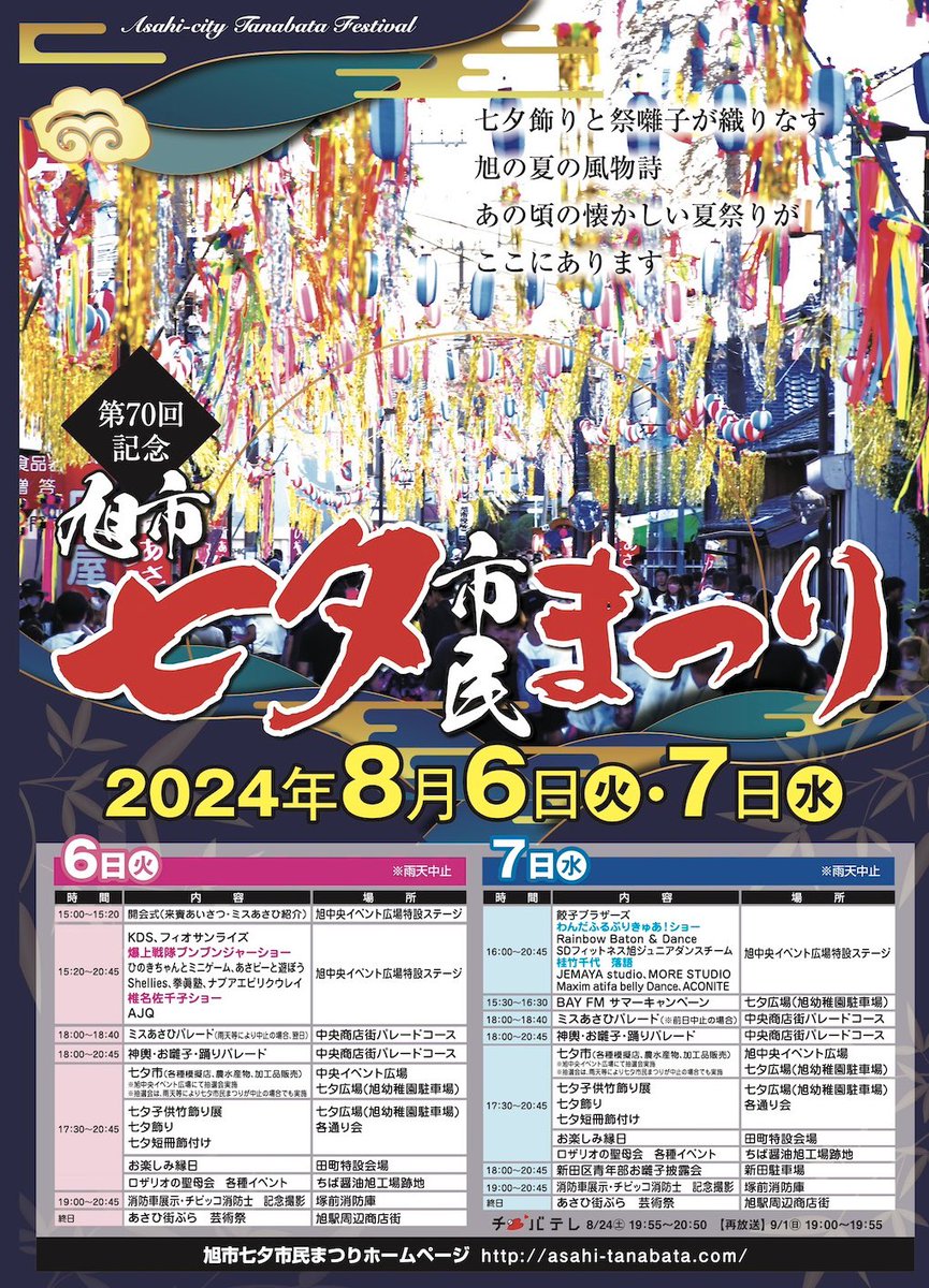 junjunpab's tweet photo. 旭市の七夕まつりに行かれる方！ライブ出演させていただきますので、ぜひお立ち寄りください♪PEAK-A-BOOメンバー全員は揃えませんでしたが、精一杯演奏させていただきます！

場所:ロザリオの聖母会イベント会場
（千葉銀の斜め向かい、千葉醤油跡地）
出演時間:8/6 19時～、20時過ぎ～ https://t.co/GxWkDuqfr3