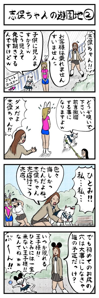 4コマ追加🍭(NO.92)
「志保ちゃんの遊園地➁」
#4コマ漫画 