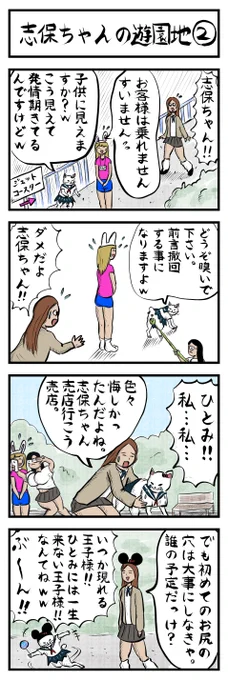 4コマ追加🍭(NO.92)
「志保ちゃんの遊園地➁」
#4コマ漫画 