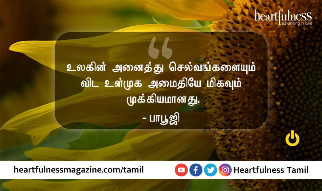 tn_heartfulness's tweet photo. ஹார்ட்ஃபுல்னெஸ் தியானப் பயிற்சி நமக்குள் உள் அமைதியை உருவாக்கி, எளிமையான, தூய்மையான மற்றும் உயர்சுயத்துடனும், சுற்றுச்சூழலுடனும் இணைந்த வாழ்க்கையை வாழ நமக்கு உதவுகிறது.                                                                  #ConnectingforPeace #Heartfulness #BePeace https://t.co/CjOf5pEEg0