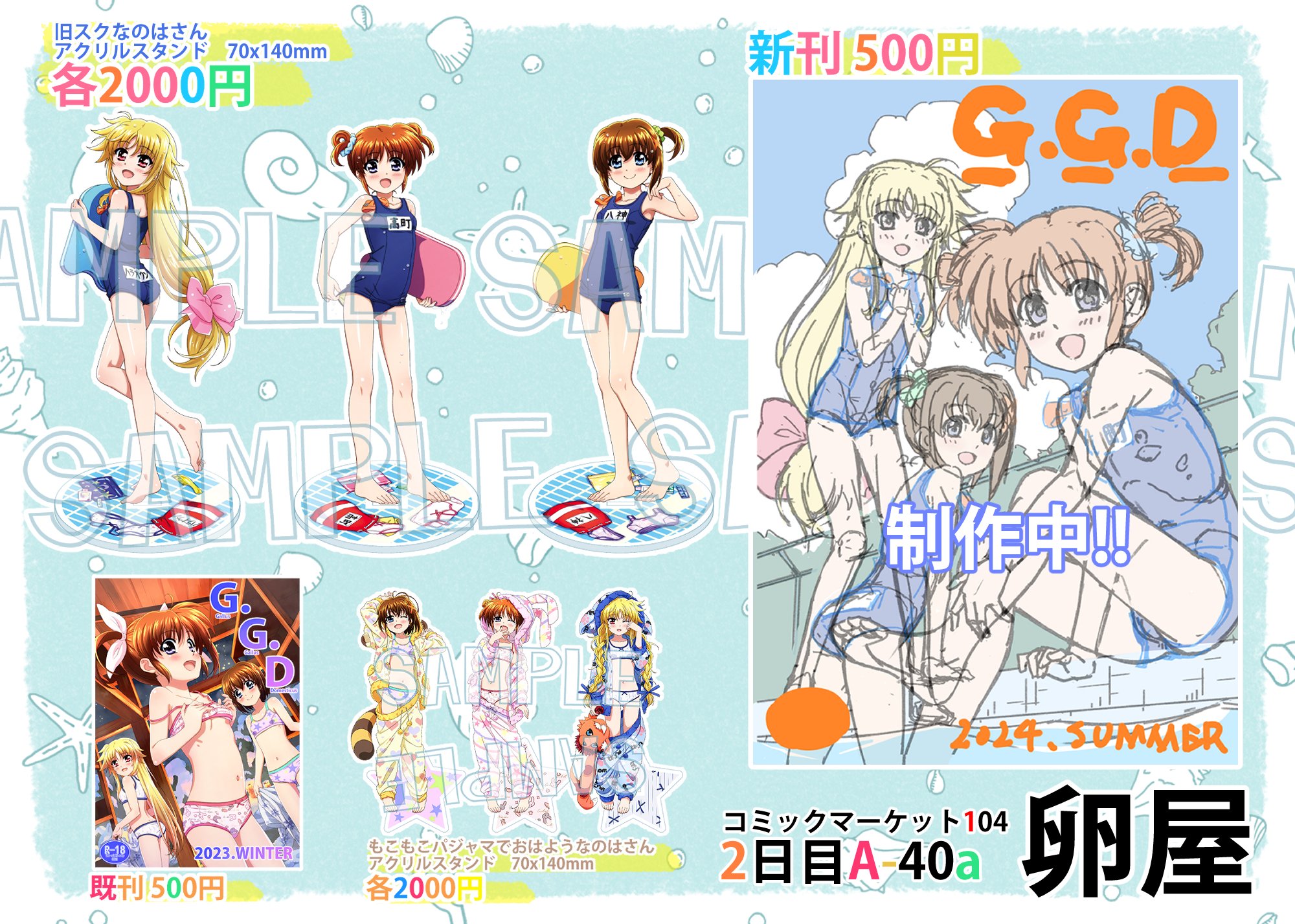 C105 卵屋 Lou リリカルなのは G.G.D 新刊＋アクスタ3種セット コミケ 