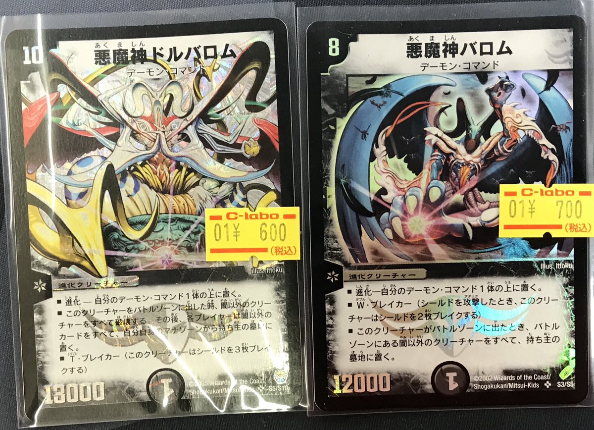 デュエルマスターズ販売情報】 ✨悪魔神バロム（初期）✨ ✨悪魔神