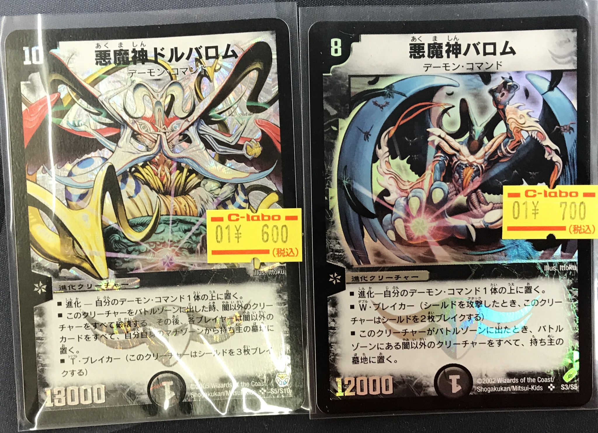 デュエルマスターズ 安し 悪魔神ドルバロム 初期 デュエルマスターズ 安し 悪魔神ドルバロム 初期