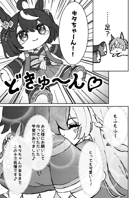 夏コミで頒布予定の
「キタサトは凱旋門で離れ離れになってしまっても最強絆パワーで無敵!!」な漫画です(0/3) 