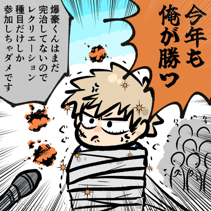 2年体育祭 選手せんせー 