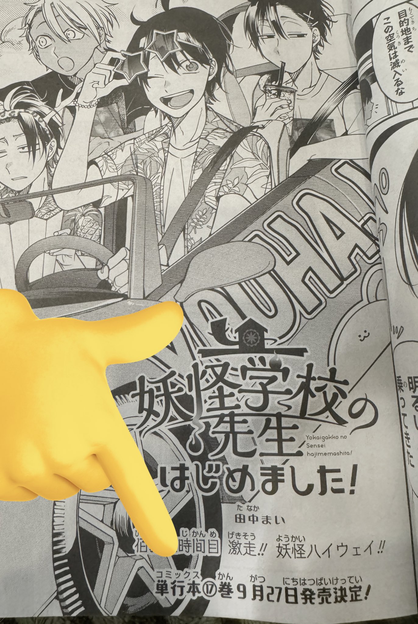 妖怪学校の先生はじめました! 1巻-17巻