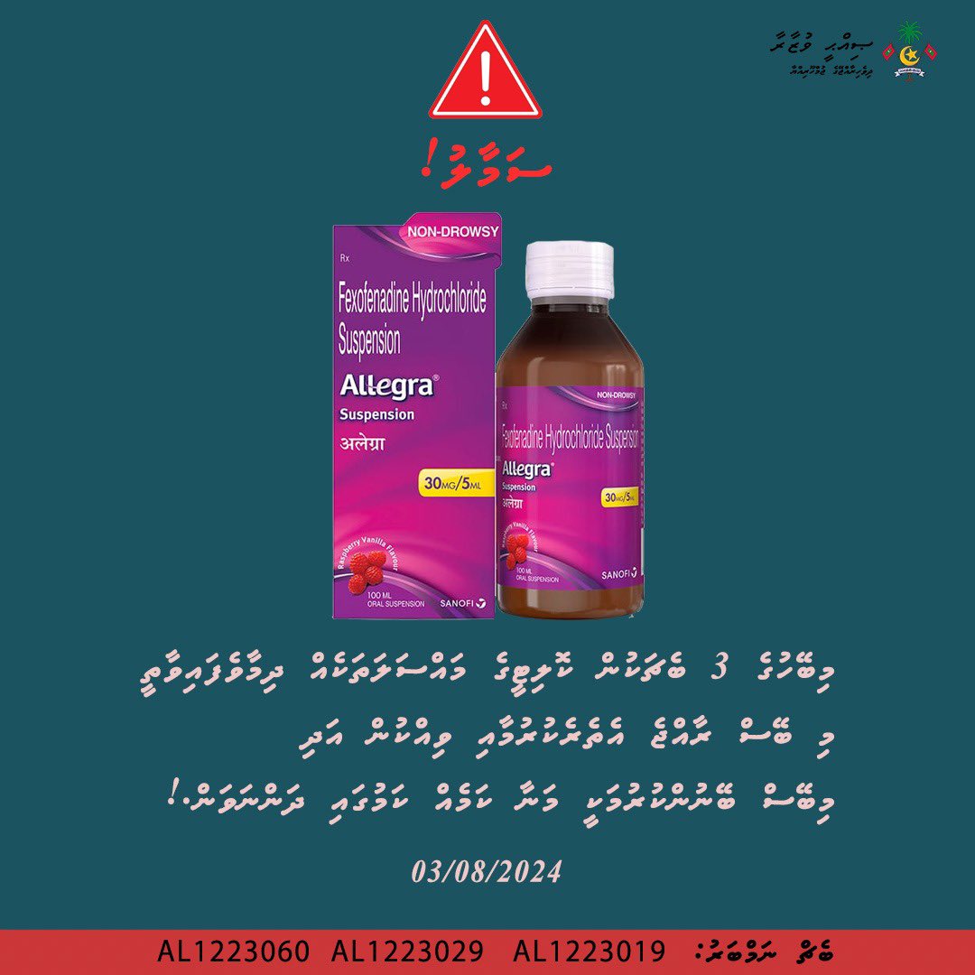 #Alert 
Quality issues found in 3 batches of Allegra