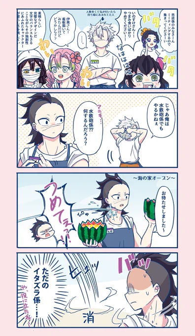 海の家のイラスト可愛かったね🏖️
水鉄炮係のしなずがわさん🍃🔫
1人だけめっちゃ楽しく遊んでるように見えたんだけどとても可愛い🥰 