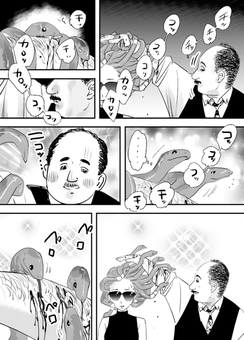 途中ですが見てねー!頭ポンポンおじさんとメドゥーサちゃん p5～p6(2/2) つづく #漫画が読めるハッシュタグ #頭ポンポン 