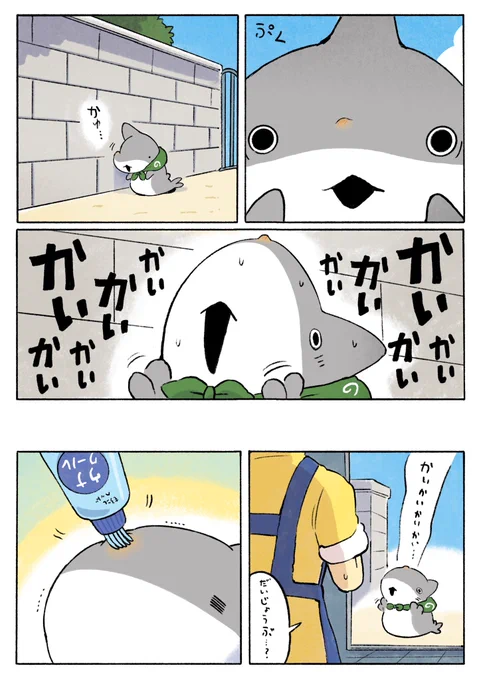 おでかけ子ザメ かいかい 2/2 